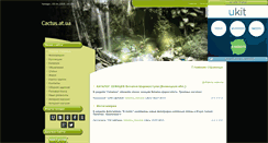 Desktop Screenshot of cactus.at.ua